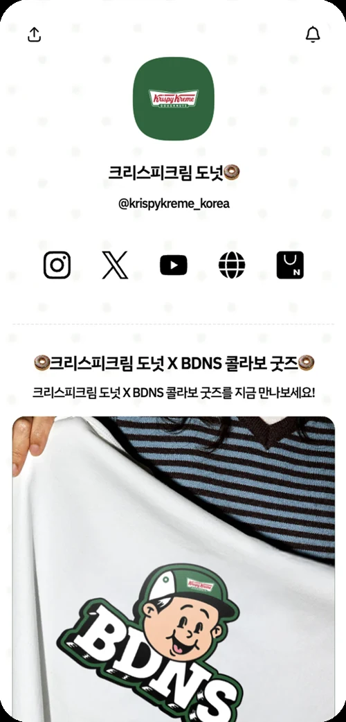 KRISPY KREME 리틀리 페이지 참고 예시